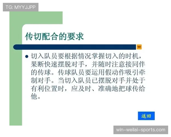 奥尔莫肋部渗透与小范围配合的战术机制解析