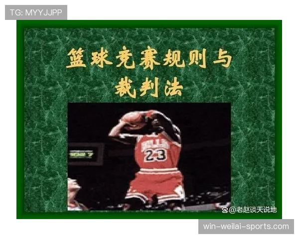 篮球比赛中视频回放判罚规则的具体定义与执行流程解析